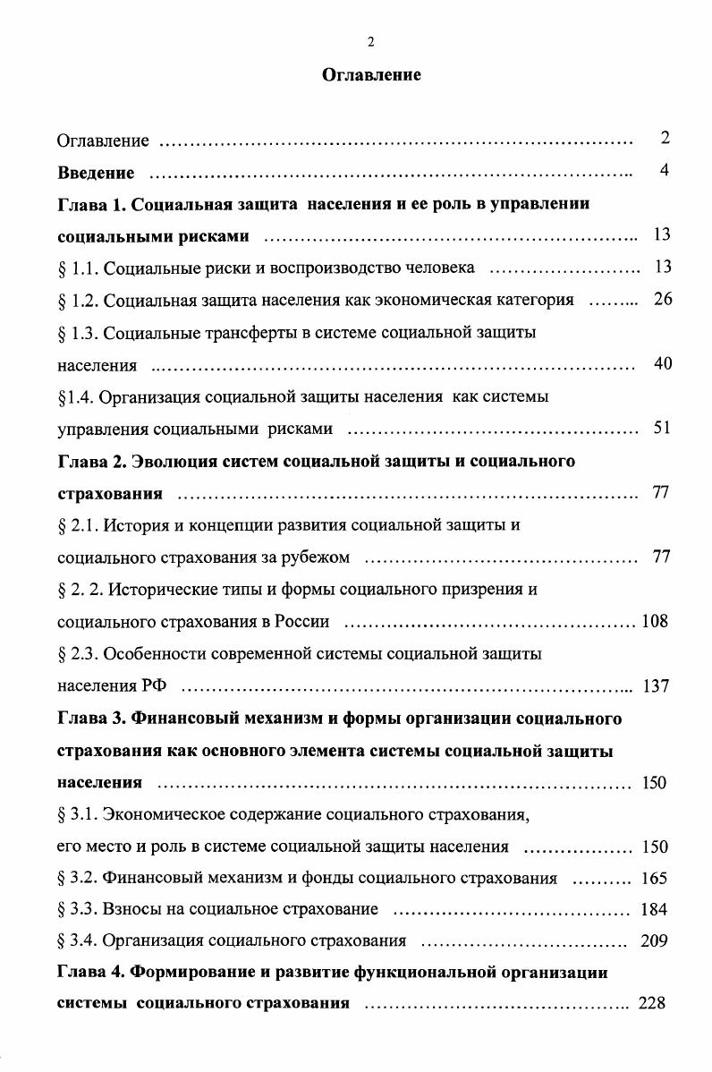 "1.1. Социальные риски и воспроизводство человека 