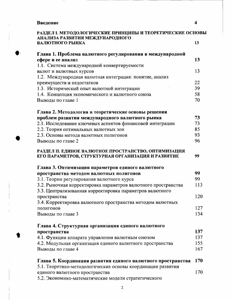 "1.1. Система международной конвертируемости