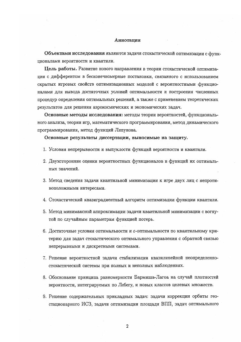 "1 Свойства вероятностных функционалов 