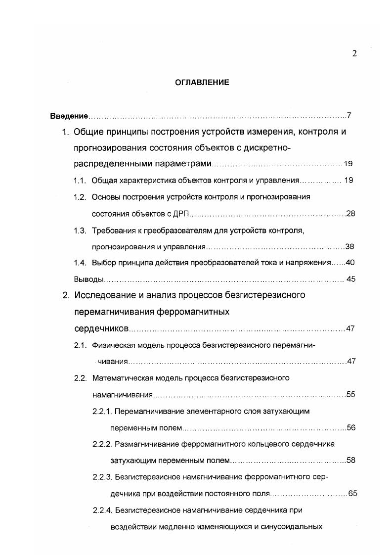"1.1. Общая характеристика объектов контроля и управления.