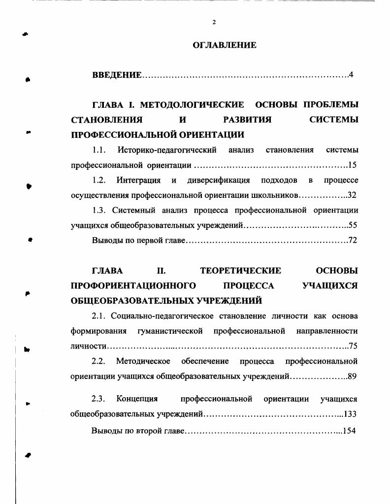 "ГЛАВА I. МЕТОДОЛОГИЧЕСКИЕ ОСНОВЫ ПРОБЛЕМЫ СТАНОВЛЕНИЯ И РАЗВИТИЯ СИСТЕМЫ