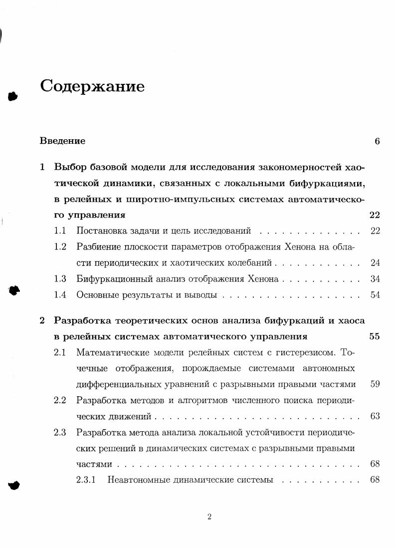 "в релейных и широтноимпульсных системах автоматического управления 