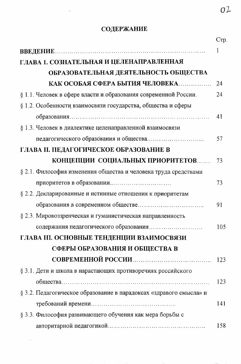 "ГЛАВА 1. СОЗНАТЕЛЬНАЯ И ЦЕЛЕНАПРАВЛЕННАЯ
