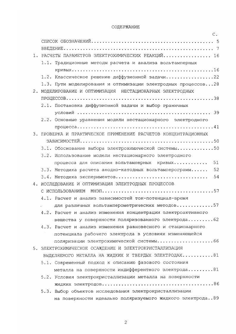 "1. РАСЧЕТЫ ПАРАМЕТРОВ ЭЛЕКТРОХИМИЧЕСКИХ РЕАКЦИЙ 