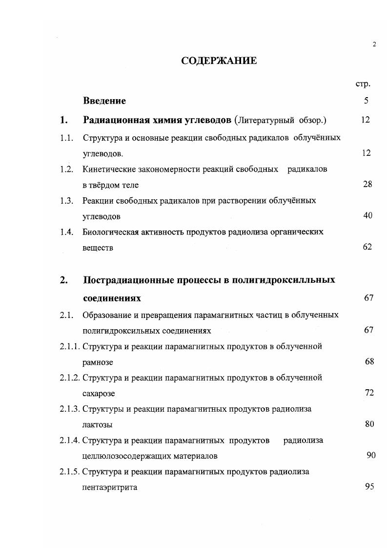 "1. Радиационная химия углеводов Литературный обзор. 