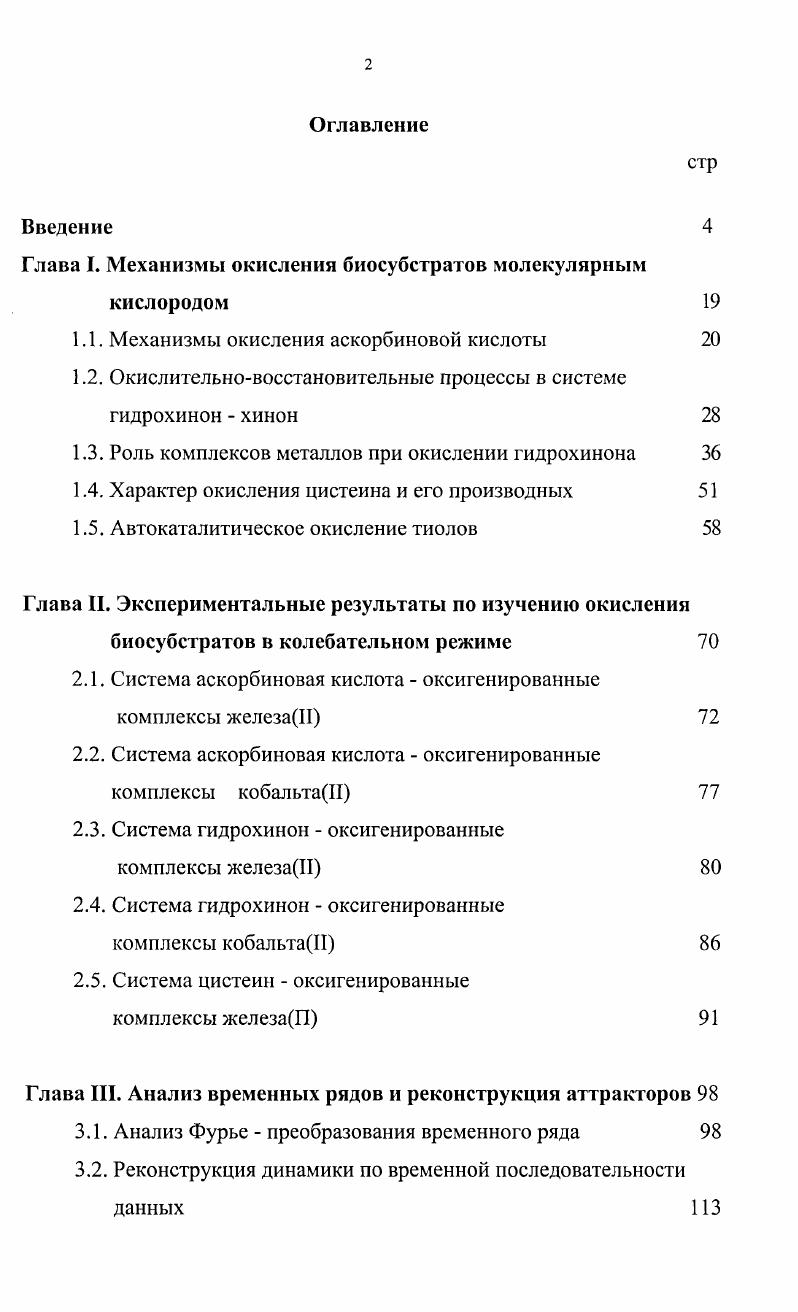 "Глава I. Механизмы окисления биосубстратов молекулярным