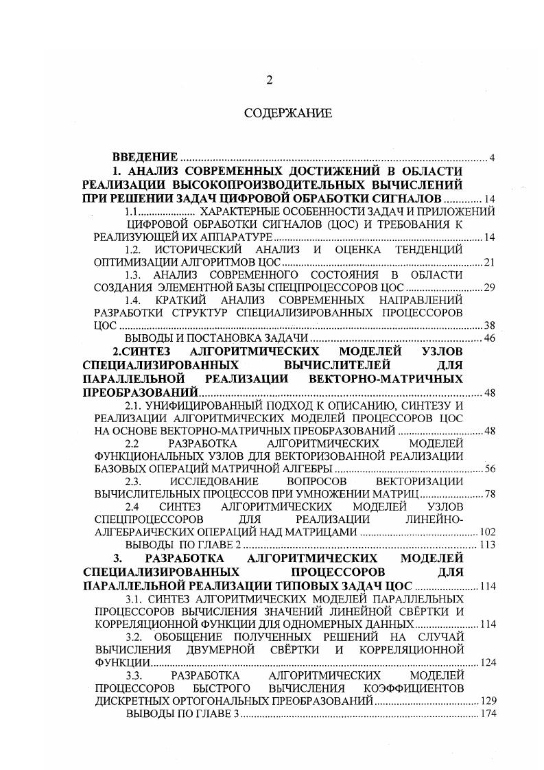 "1. 1 ХАРАКТЕРНЫЕ ОСОБЕННОСТИ ЗАДАЧ И ПРИЛОЖЕНИЙ