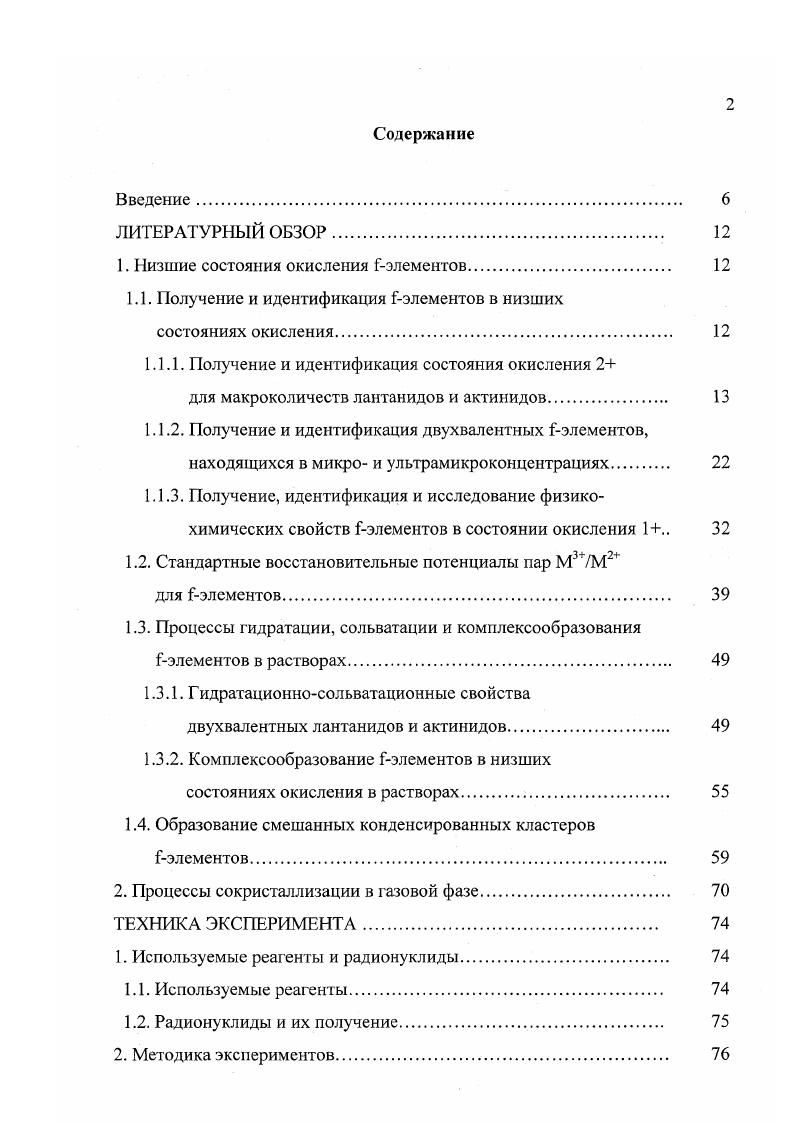 "1. Низшие состояния окисления Гэлементов. 