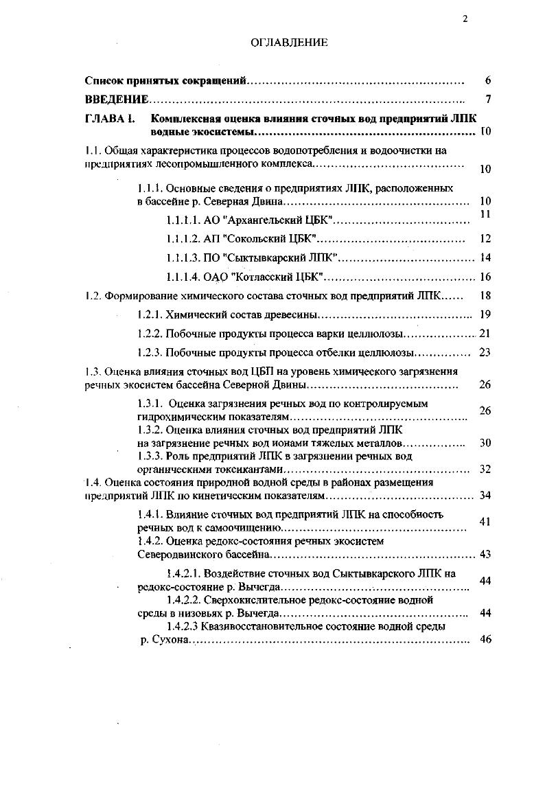 "1.1.1. Основные сведения о предприятиях ЛИК, расположенных