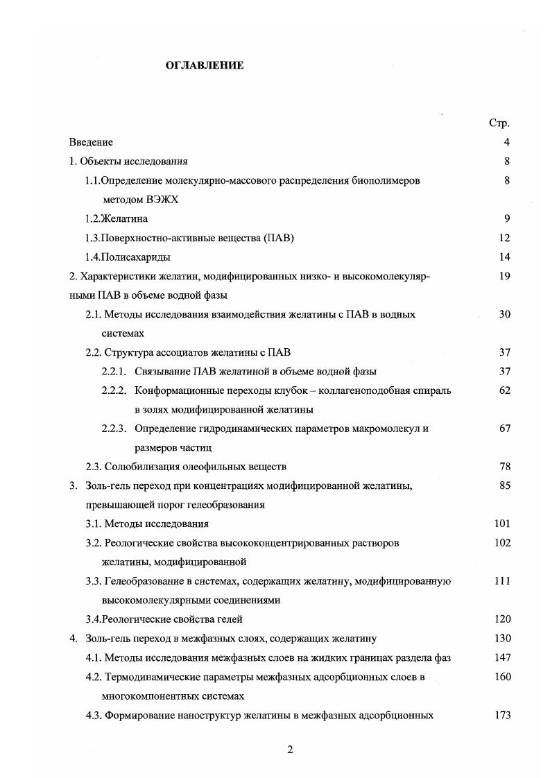 "1.1 .Определение молекулярномассового распределения биополимеров 