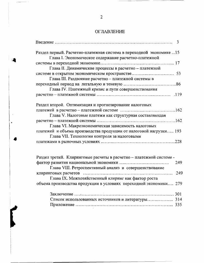 "Глава II. Динамические процессы в расчетно  платежной