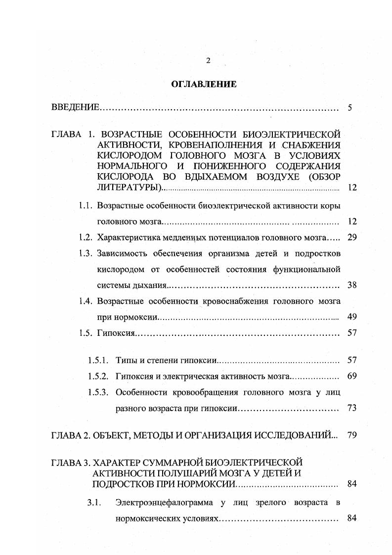 "1.1. Возрастные особенности биоэлектрической активности коры головного мозга. 