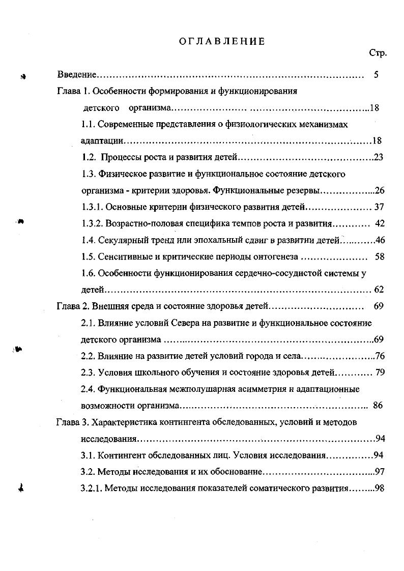 "1.1. Современные представления о физиологических механизмах адаптации. 