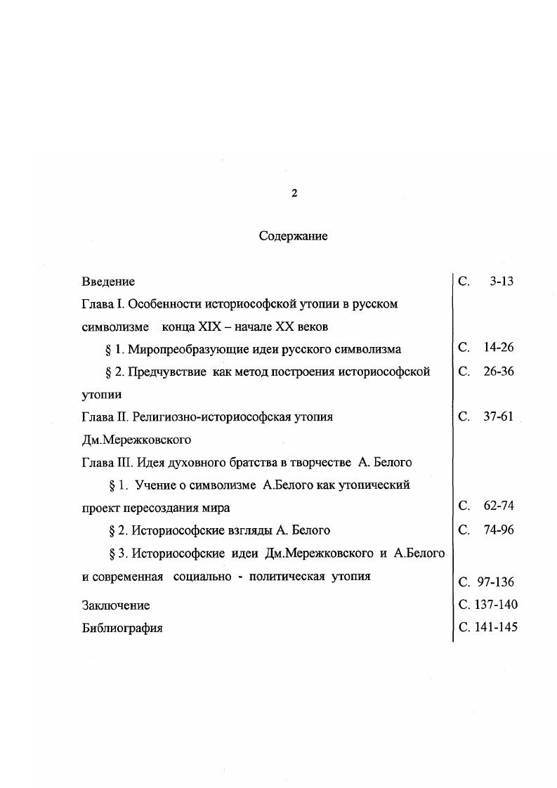 "Глава II. Религиозноисториософская утопия Дм .Мережковского