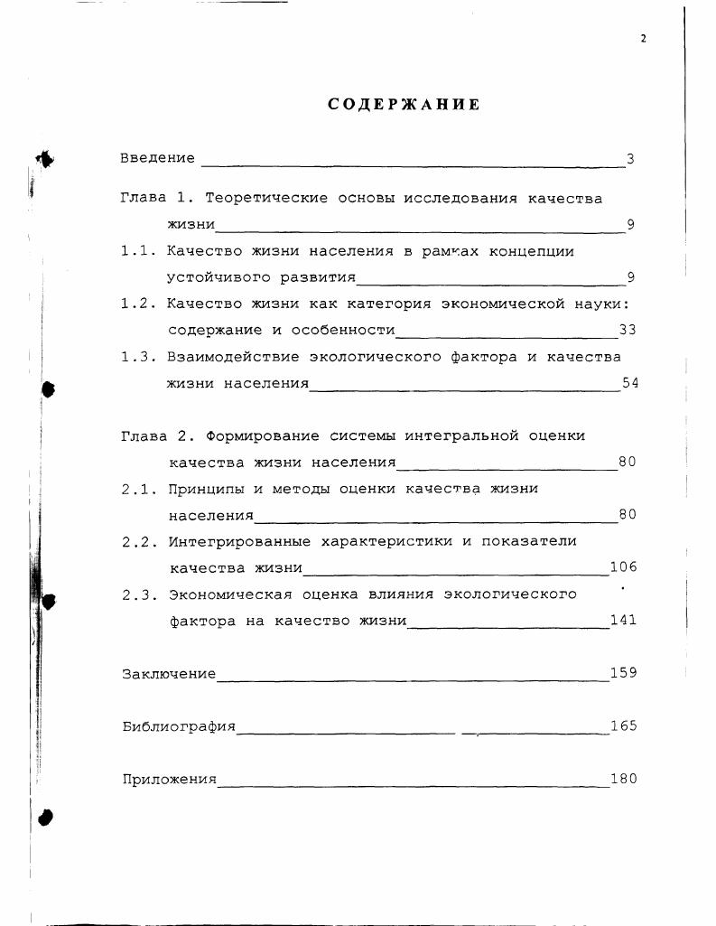 "Глава 1. Теоретические основы исследования качества жизни 