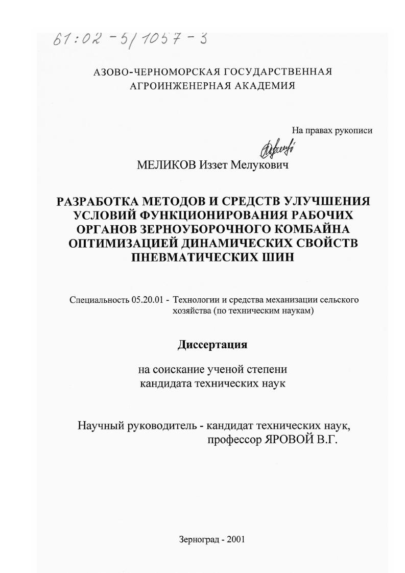 "1. СОСТОЯНИЕ ВОПРОСА, ЦЕЛЬ И ЗАДАЧИ ИССЛЕДОВАНИЙ. 
