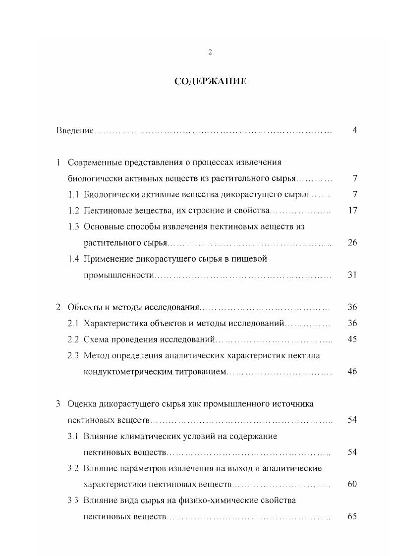 "1.1 Биологически активные вещества дикорастущего сырья 