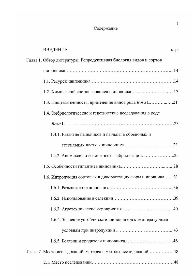 "Глава 1. Обзор литературы. Репродуктивная биология видов и сортов