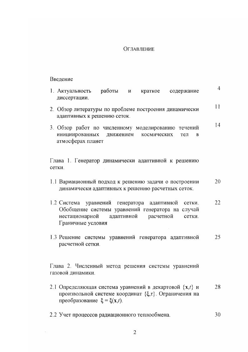 "1. Актуальность работы и краткое содержание диссертации.