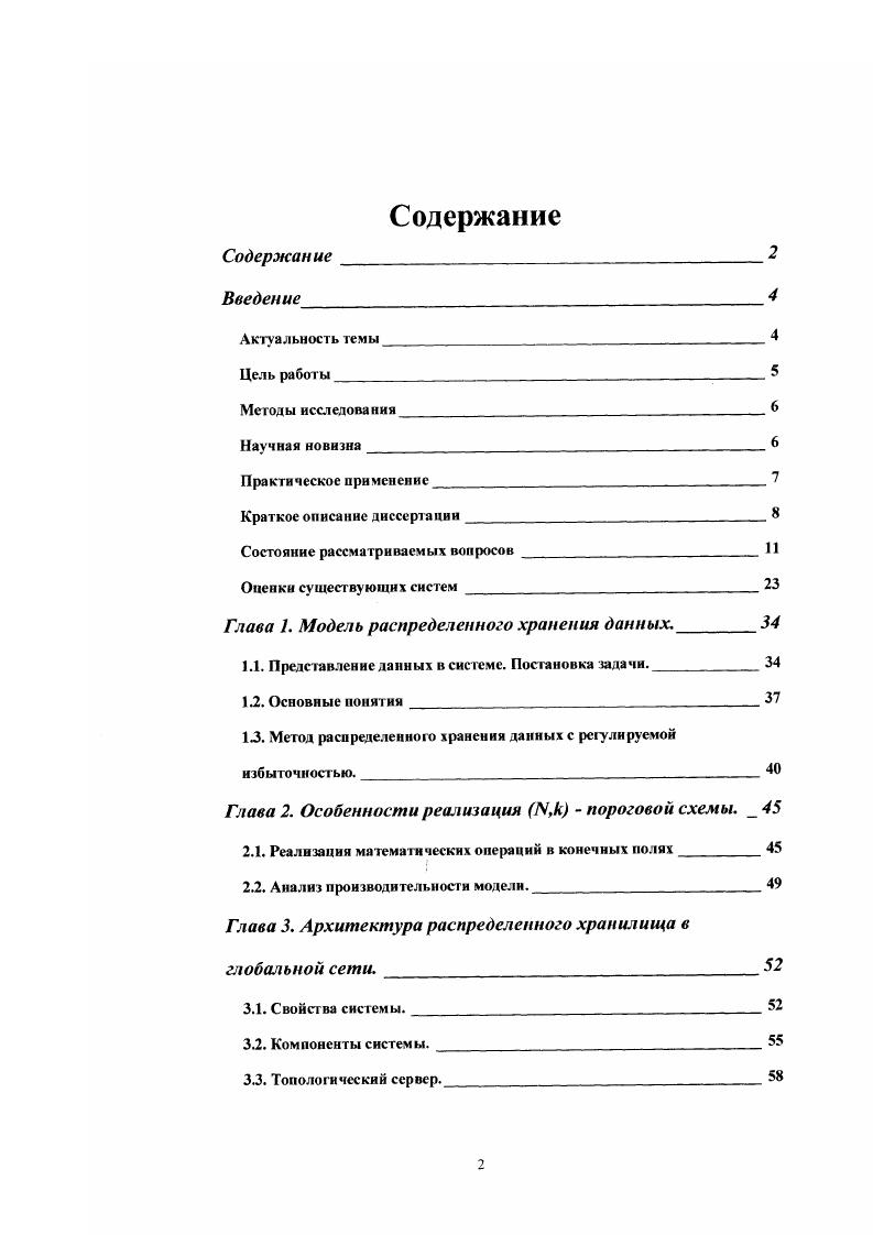"Состояние рассматриваемых вопросов  