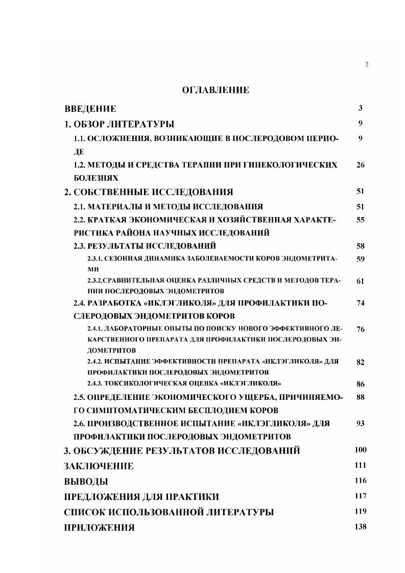 "1.1. ОСЛОЖНЕНИЯ, ВОЗНИКАЮЩИЕ В ПОСЛЕРОДОВОМ ПЕРИО 9