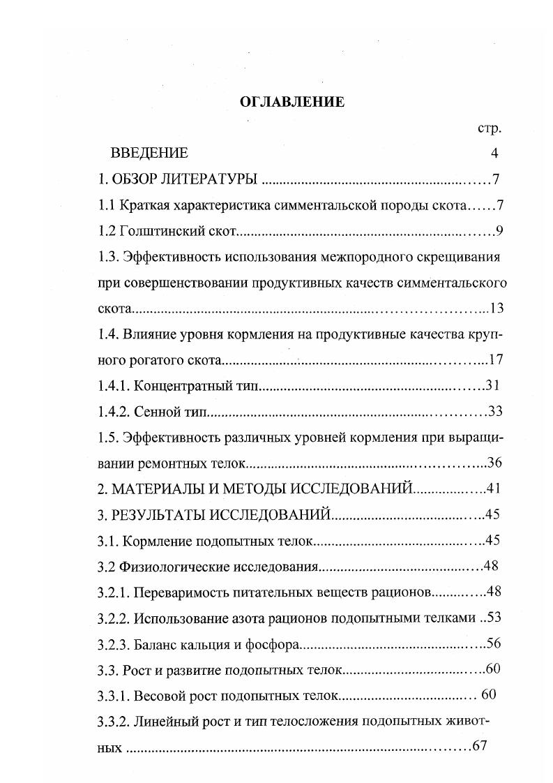 "1.1 Краткая характеристика симментальской породы ско та 