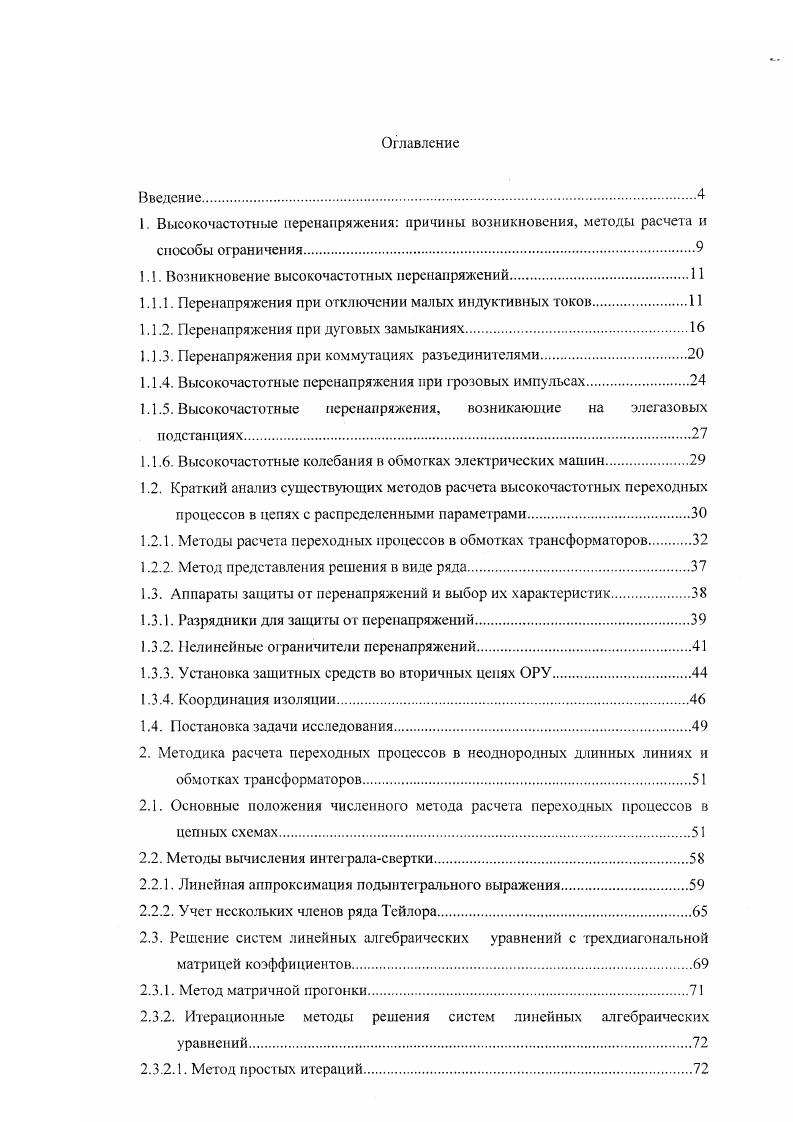 "1.1. ПРЕЕМСТВЕННОСТЬ В ОБУЧЕНИИ ШКОЛЬНИКОВ КАК ПЕДАГОГИЧЕСКАЯ ПРОБЛЕМА.