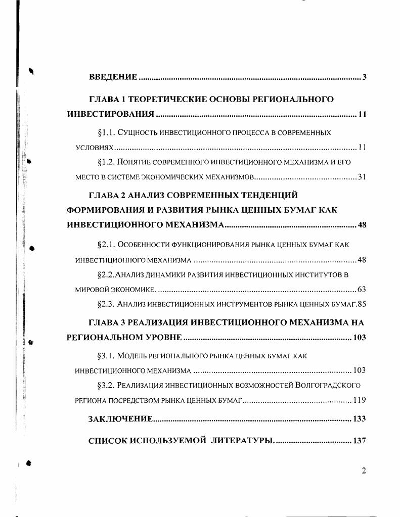 "1.1. Сущность инвестиционного процесса в современных