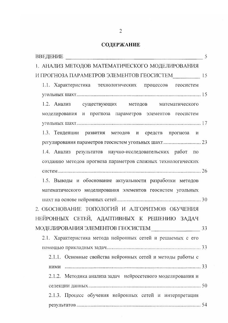 "1. АНАЛИЗ МЕТОДОВ МАТЕМАТИЧЕСКОГО МОДЕЛИРОВАНИЯ