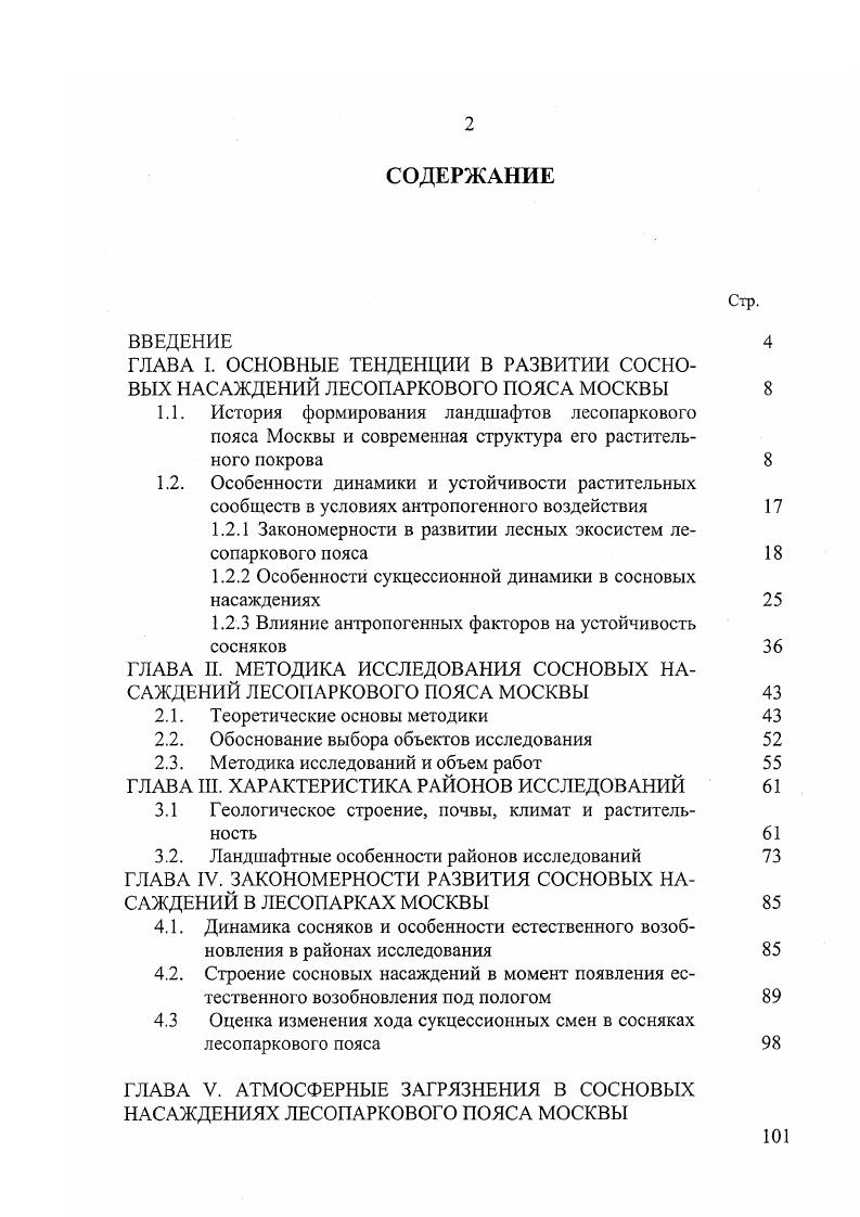 "1.1. История формирования ландшафтов лесопаркового