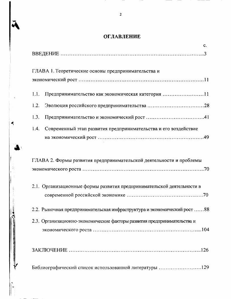 "ГЛАВА 1. Теоретические основы предпринимательства и
