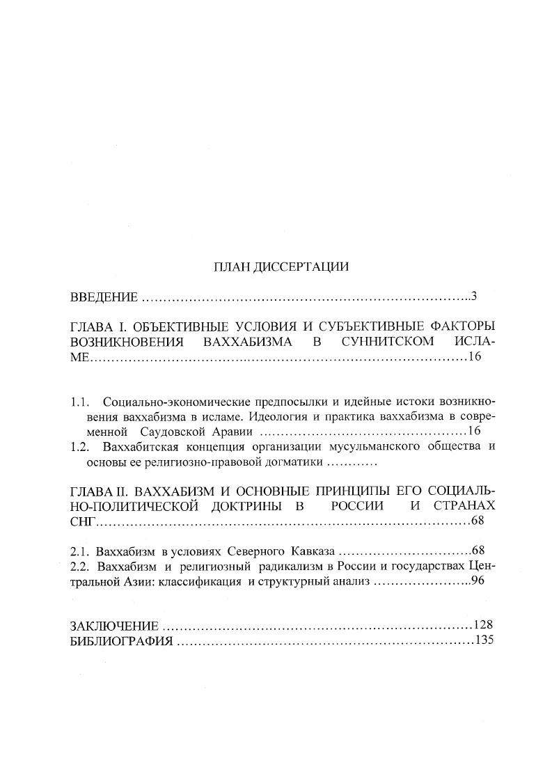 "2.1. Ваххабизм в условиях Северного Кавказа.