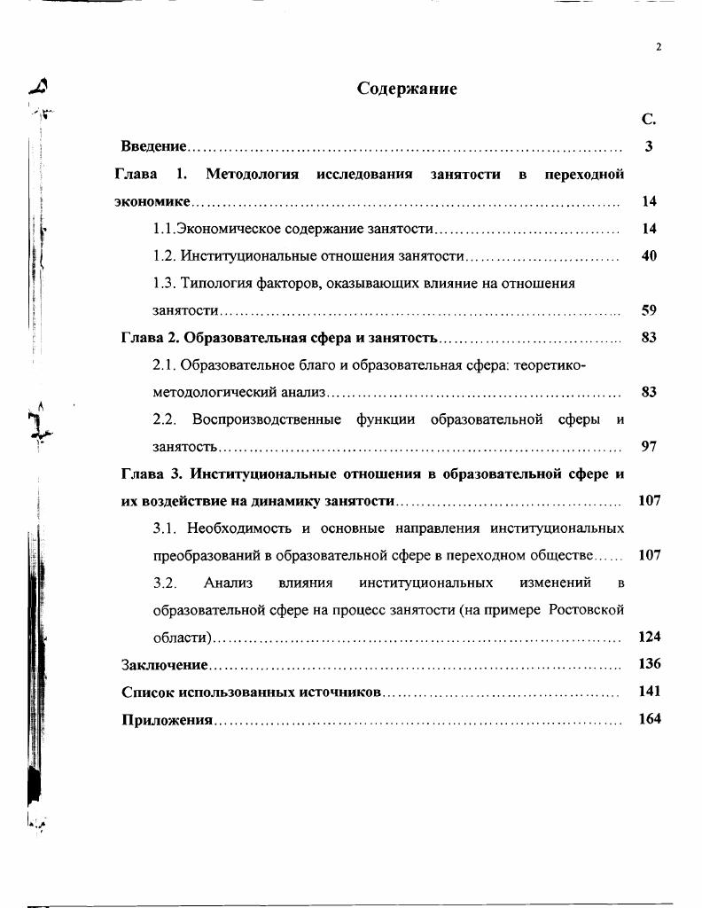"Глава 1. Методология исследования занятости в переходной экономике 