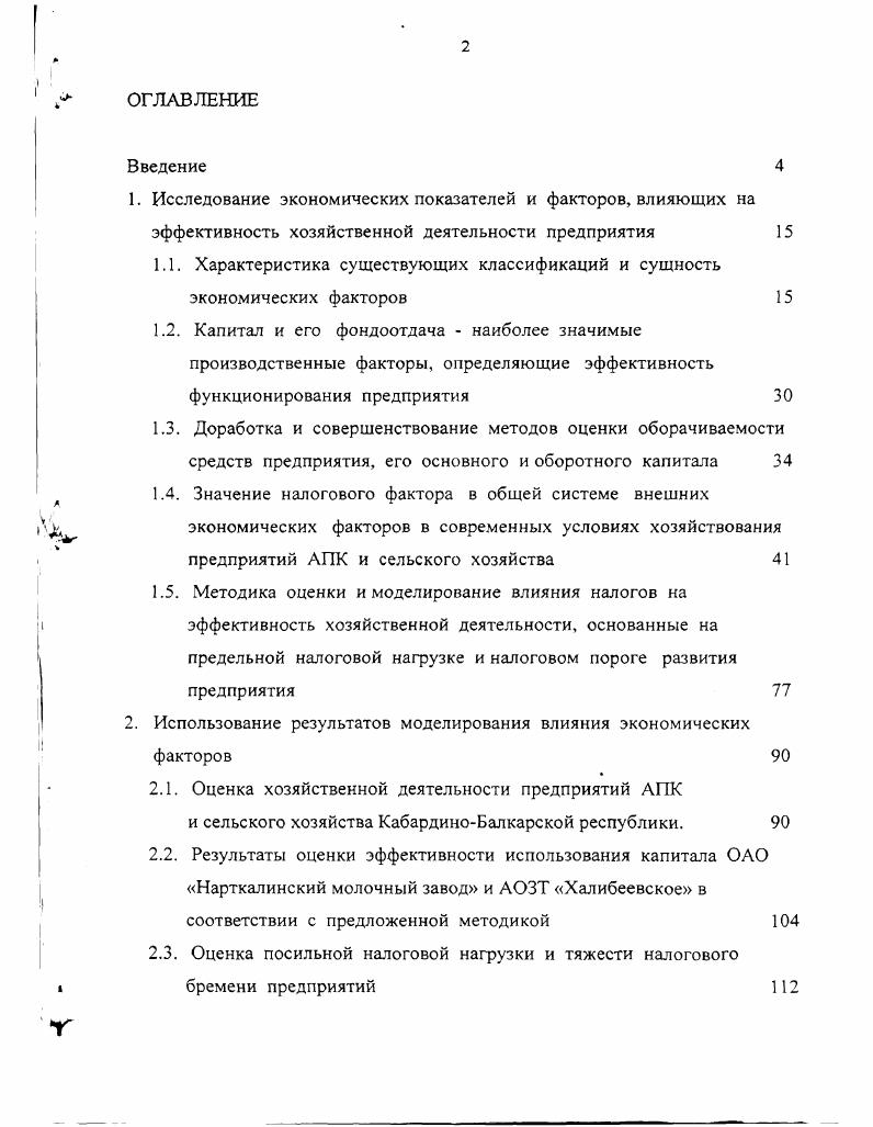 "1.1. Характеристика существующих классификаций и сущность экономических факторов 