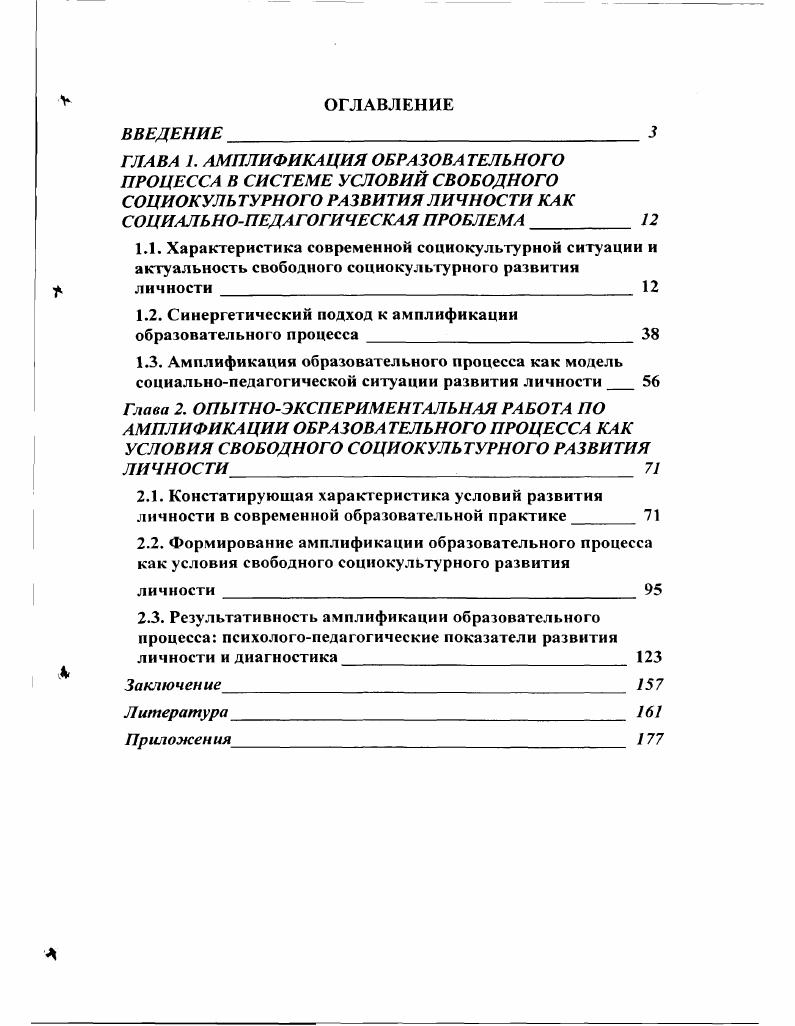 "1.2. Синергетический подход к амплификации образовательного процесса 