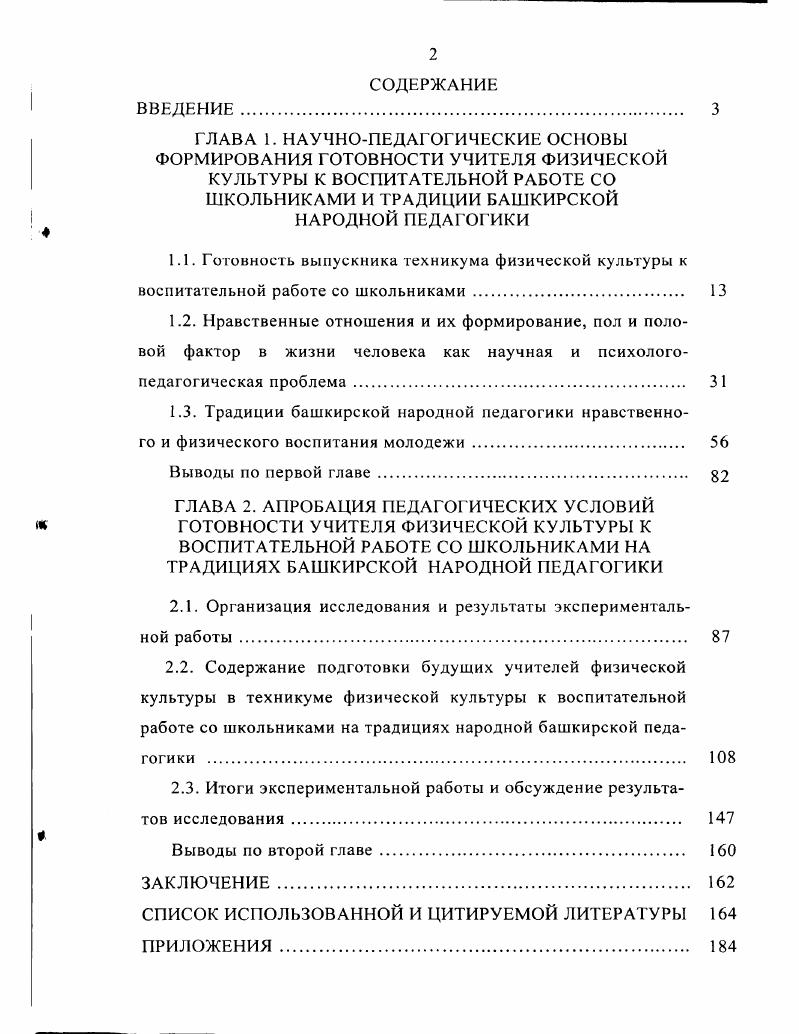 "2.3. Итоги экспериментальной работы и обсуждение результатов исследования 