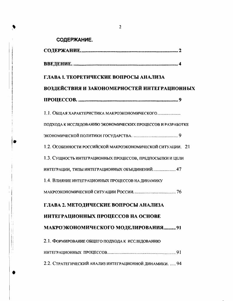 "1.1. Общая характеристика макроэкономического.
