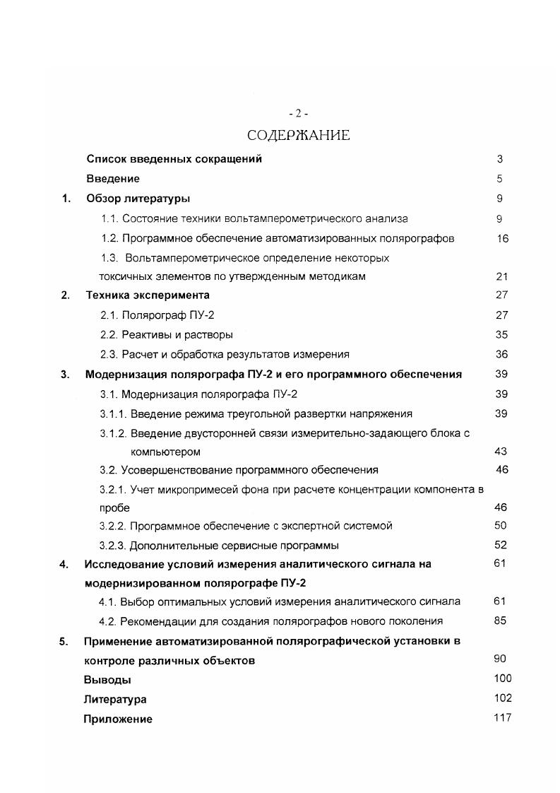 "1.1. Состояние техники эольтамперометрического анализа 