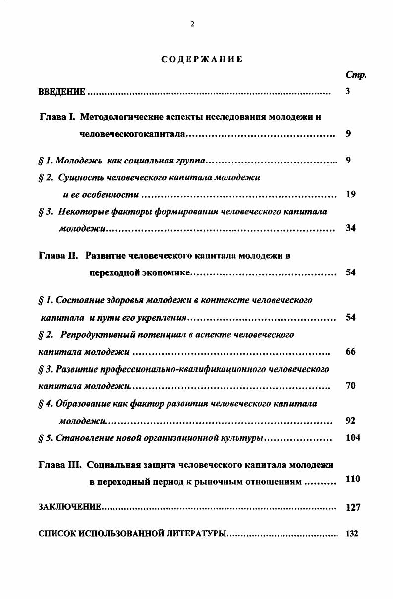 "Глава I. Методологические аспекты исследования молодежи и
