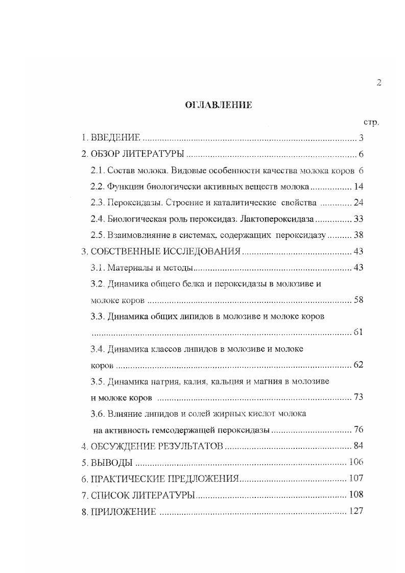 "2.1. Состав молока. Видовые особенности качества молока коров 