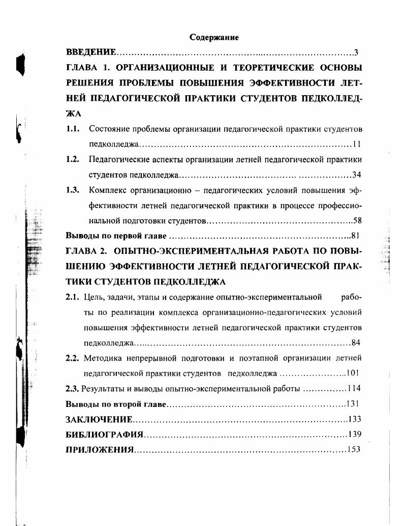 "1.1. Состояние проблемы организации педагогической практики студентов педколледжа.