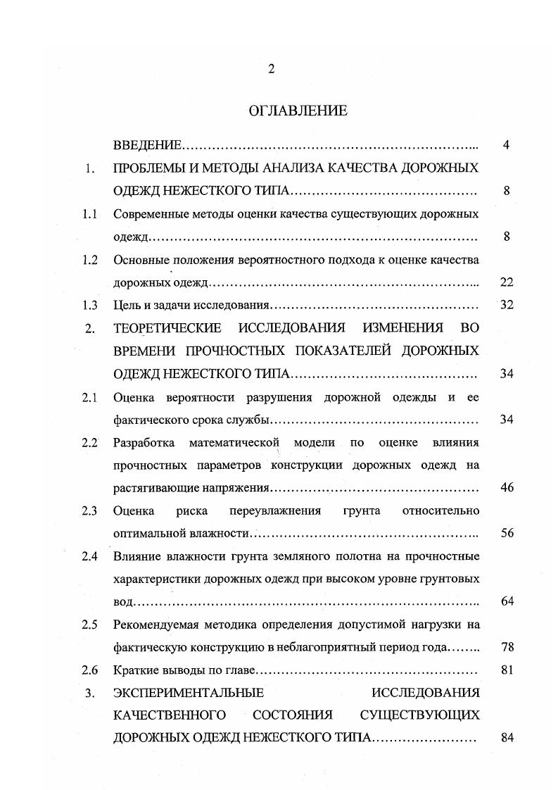 "1. ПРОБЛЕМЫ И МЕТОДЫ АНАЛИЗА КАЧЕСТВА ДОРОЖНЫХ