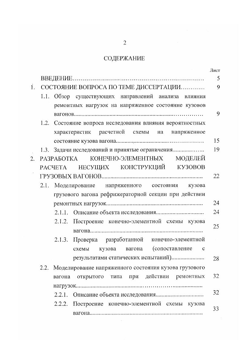 "1. СОСТОЯНИЕ ВОПРОСА ПО ТЕМЕ ДИССЕРТАЦИИ. 