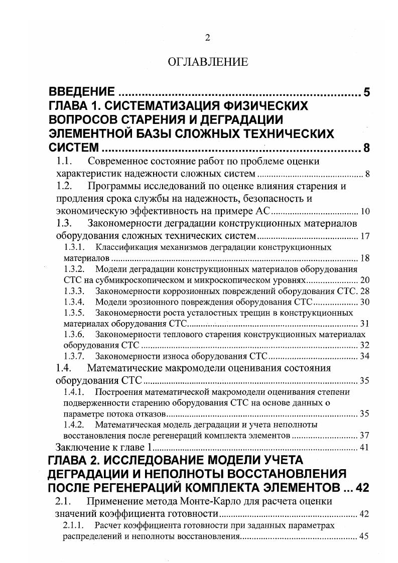"1.3.1. Классификация механизмов деградации конструкционных материалов.