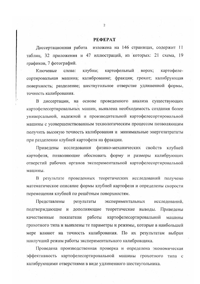 "1. Обзор конструкций, характеристика, классификации и состоя