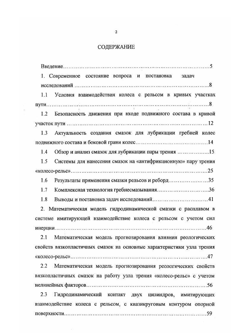 "1. Современное состояние вопроса и постановка задач