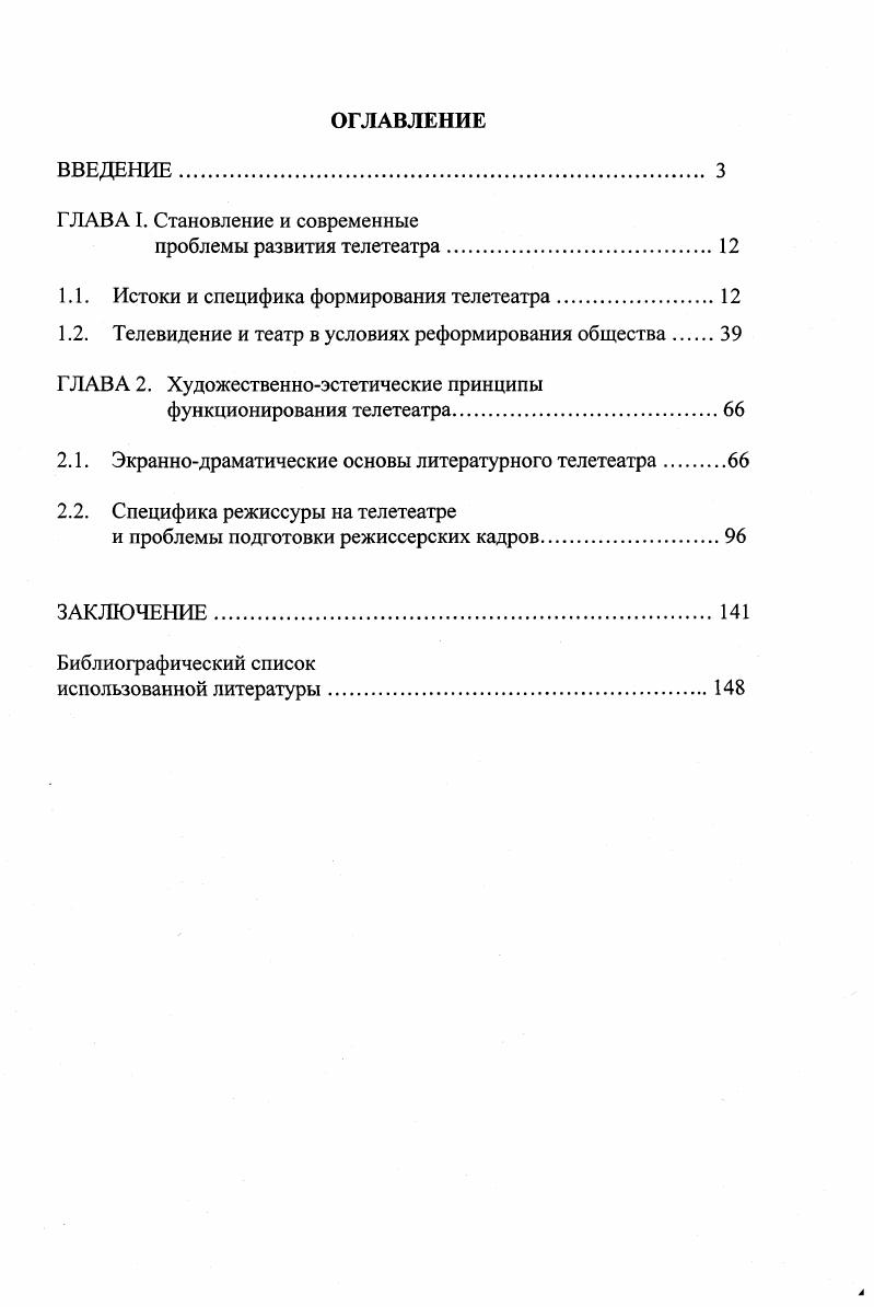 "Г ЛАВА I. Становление и современные