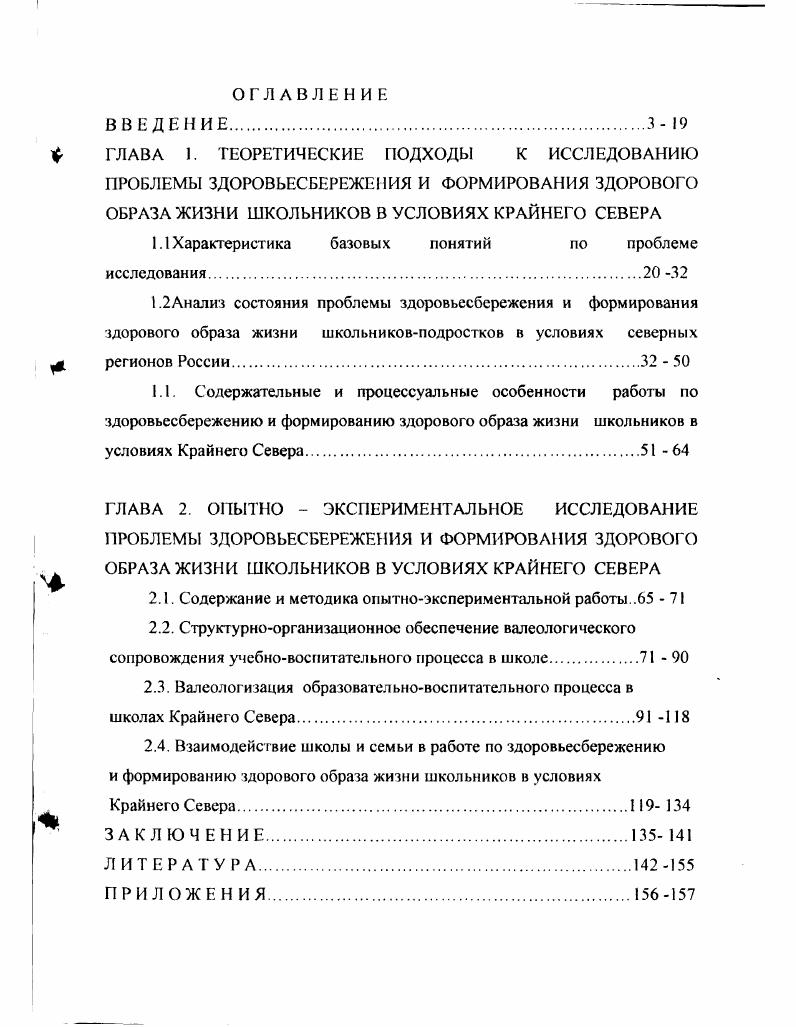 "1.1 Характеристика базовых понятий по проблеме