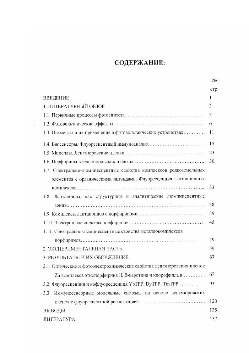 "1.1. Первичные процессы фотосинтеза 