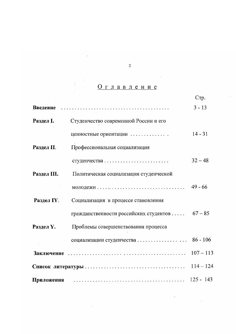"Раздел I. Студенчество современной России и его